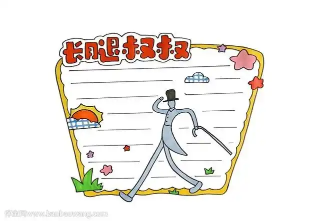 长腿叔叔读书卡怎么做