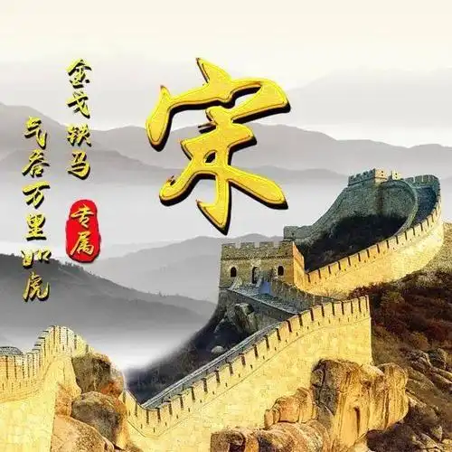 45张姓氏微信头像:万里长城永不倒,山水国画风格!
