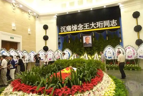 王大珩同志追悼会在北京八宝山革命公墓举行 校长李大勇向王大珩院士