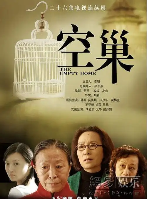 空巢-电视剧-高清完整版视频在线观看–爱古装网