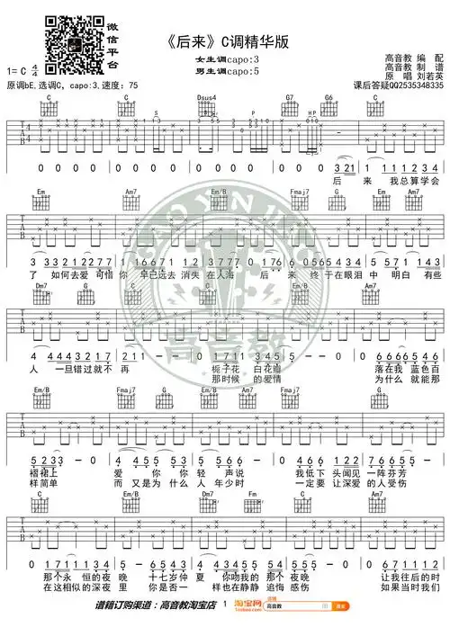 后来吉他谱c调精华版刘若英高清弹唱谱
