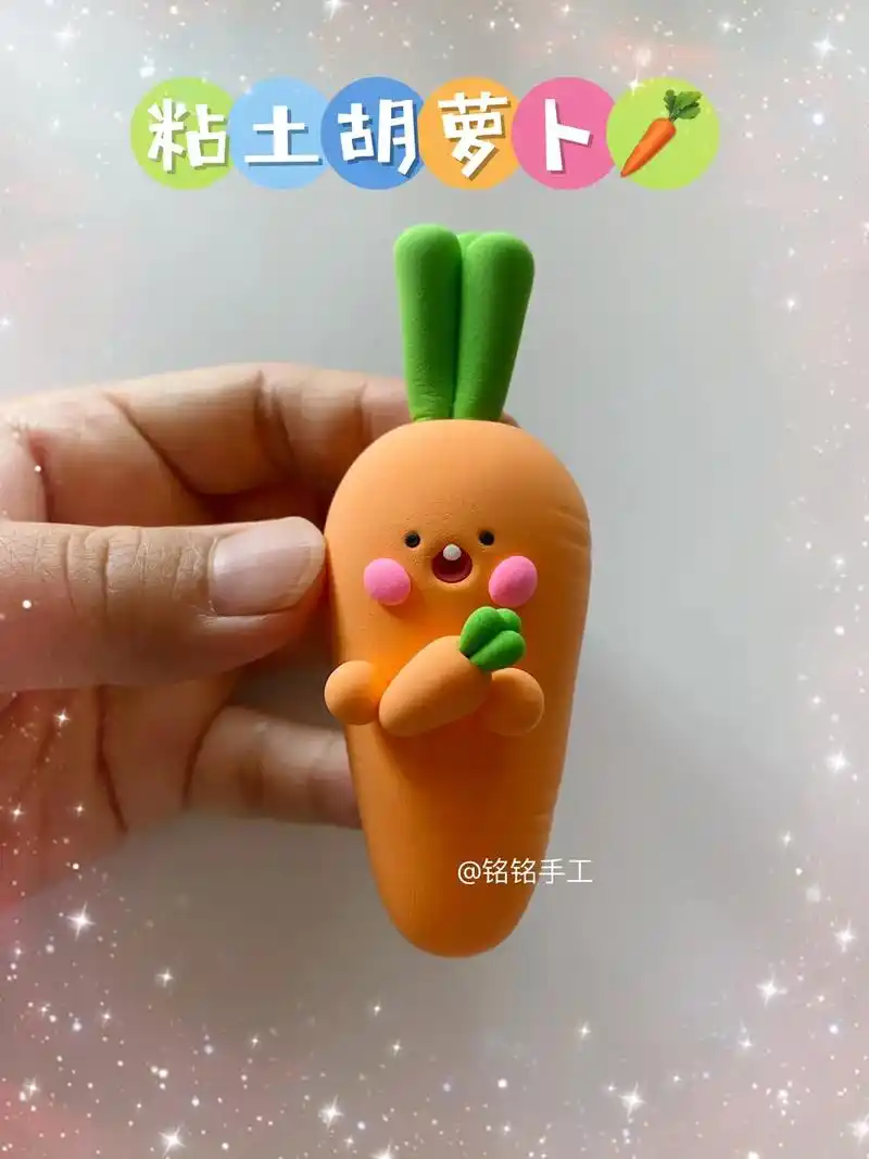 用超轻粘土做的胡萝卜09,简单又好看,锻炼宝 - 抖音
