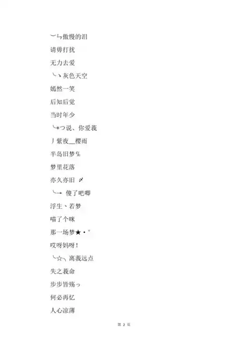 四个字的网名女生唯美伤感