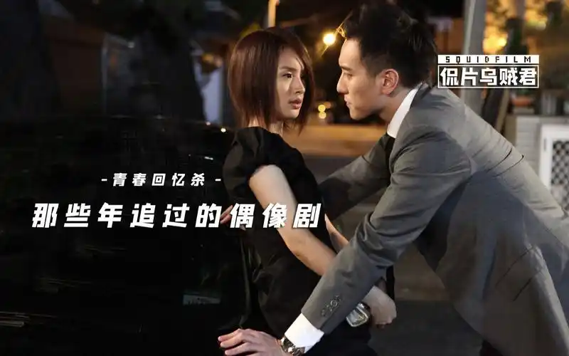 偶像剧套路回忆杀:当年挚爱,如今尬笑,有多少青春可以重来