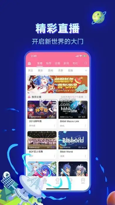 哔哩哔哩动画旧版本v691