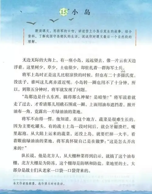 五上语文课文同步学15小岛课文内容梳理