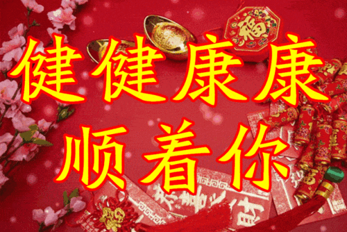 相识为缘愿你平安愿你幸福愿你快乐愿你健康早安