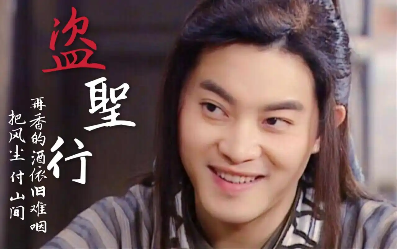 【白展堂/已授权/催泪翻唱】盗将行:客尽欢人群散 说书人给客官们说说