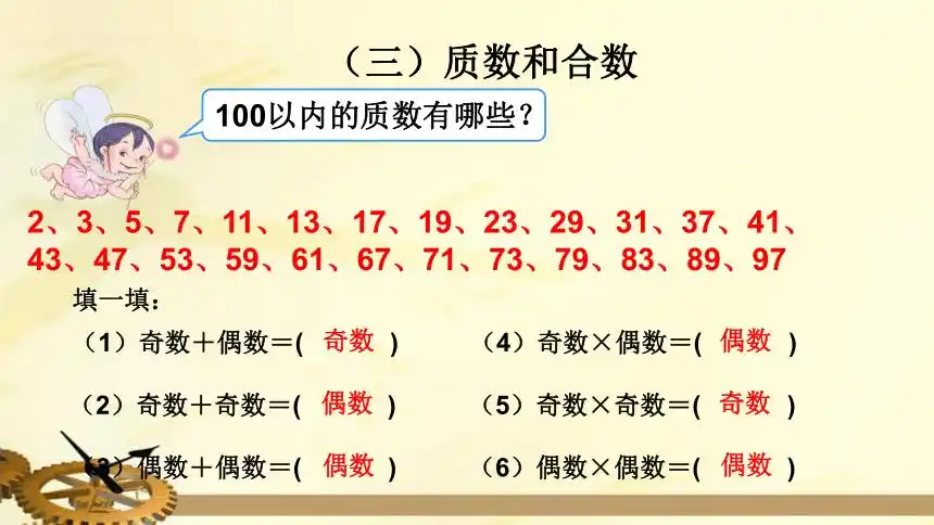 人教版五年级数学下册91数与代数上课课件共18张ppt
