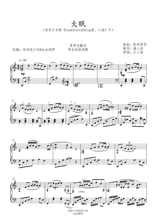 大眠钢琴谱初学者-王心凌-c调-虫虫钢琴