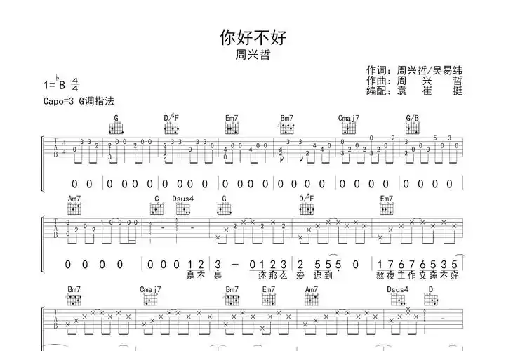 你好不好吉他谱_周兴哲_g调弹唱吉他谱57%原版 - 吉他世界