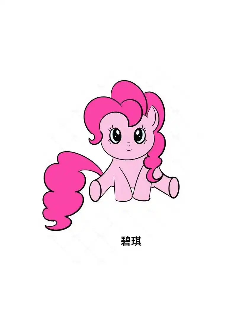 小马宝莉简笔画,是可爱的碧琪呀!这期我们来画粉红色的小公主碧琪