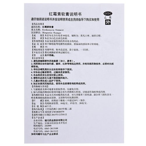 红霉素软膏 10盒(100g)私处止痒用药痤疮去痘痘皮肤瘙痒用药膏非处方
