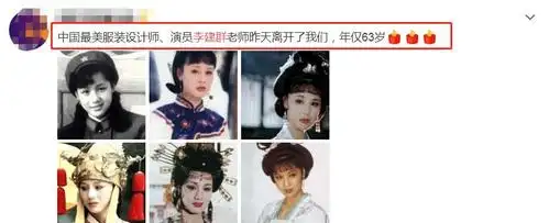 演员李建群去世年仅63岁,半年前身体已经不乐观,网友给陈道明留言