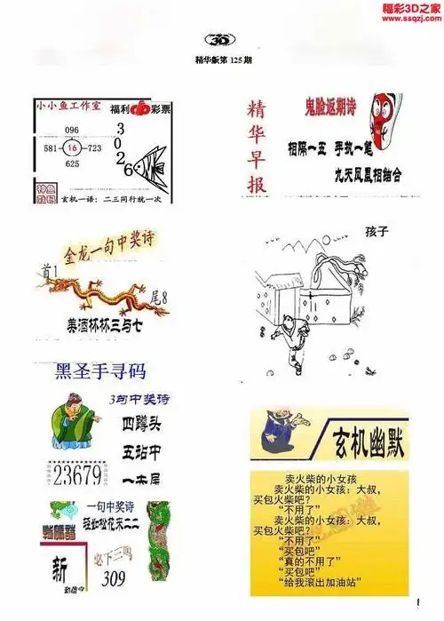 3d2021125期真精华早版布衣12