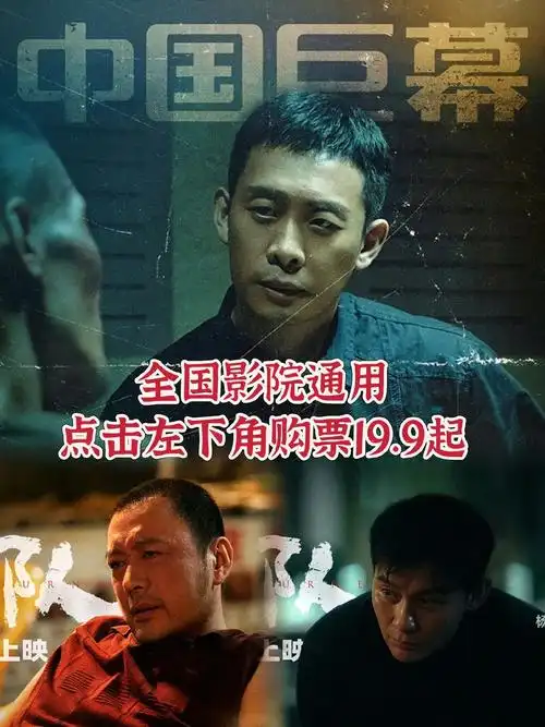 电影《三大队》即将上映,点击左下角购票19.9起#三大队电影 - 抖音