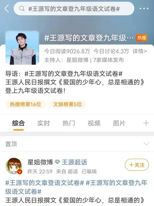 王源写的文章登上九年级考试试卷