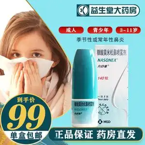 内舒拿糠酸莫米松鼻喷雾剂50μg*140揿*1瓶/盒内舒拿非60揿鼻炎喷雾剂