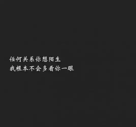 霸气图_文字图片_我要个性网