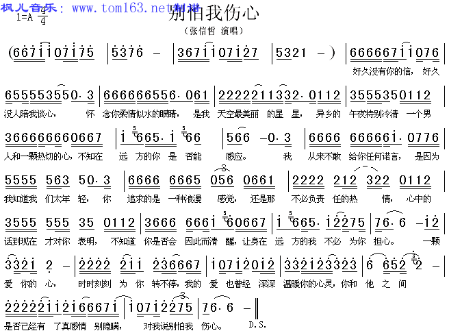 枫儿乐谱 乐谱库 流行歌曲歌谱 五字流行歌谱 >> 正文:别怕我伤心  原