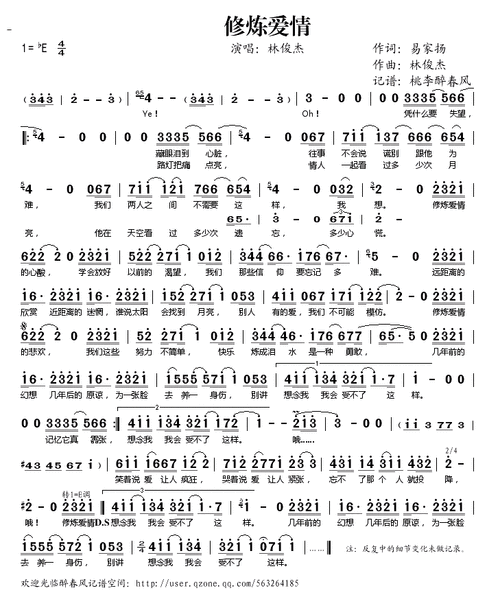 林俊杰 - 修炼爱情歌词:修炼爱情作词:易家扬 作曲:林俊杰演唱:林俊杰