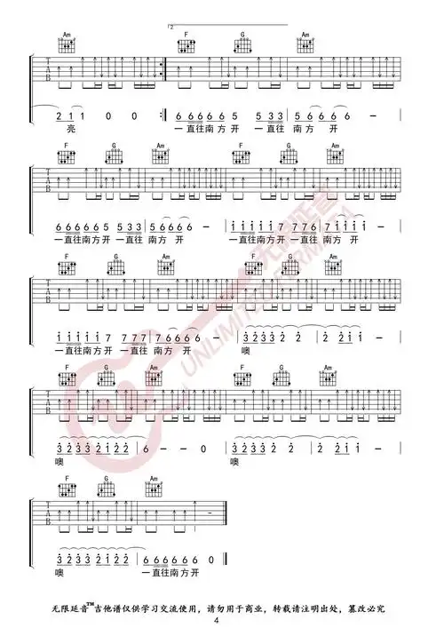 公路之歌吉他谱