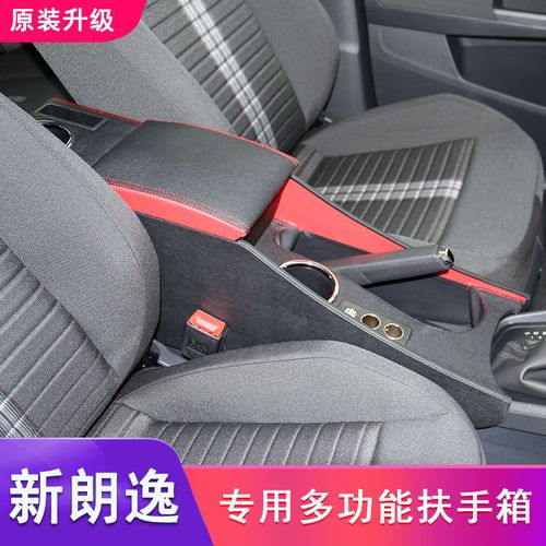 朗逸2019款大众扶手原厂改装启航风尚版免打孔扶手箱