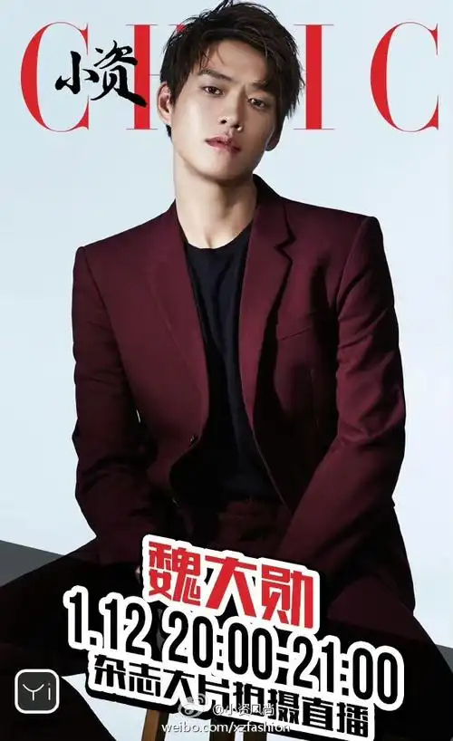 魏大勋魔方新世界#    考古932017年2月特别刊丨《小资chic》┆杂志