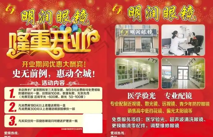 眼镜店宣传单图片