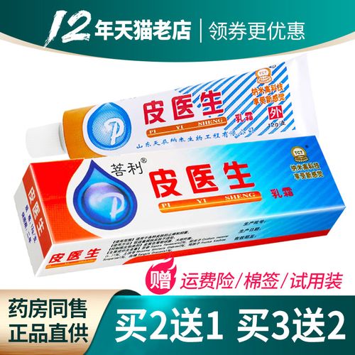 买2送1 3送2】tct菩利皮医生抑菌乳膏皮肤外用软膏正品