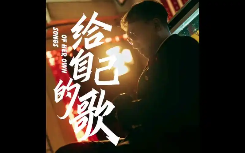 翻唱 李宗盛 00给自己的歌03 cover
