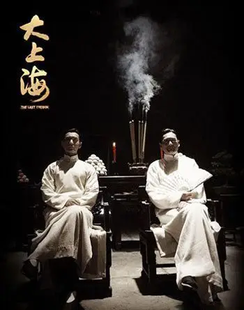 讲到当时他和王晶一起参照《杜月笙传》来修改剧本