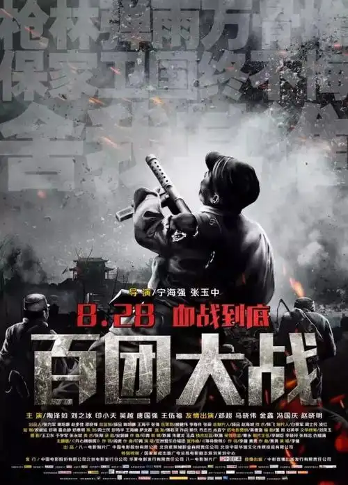 《百团大战》主题曲《等待黎明》mv