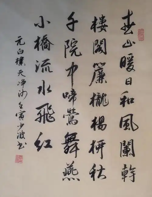 「书写经典」网络展第683期——白朴(元)《天净沙春》