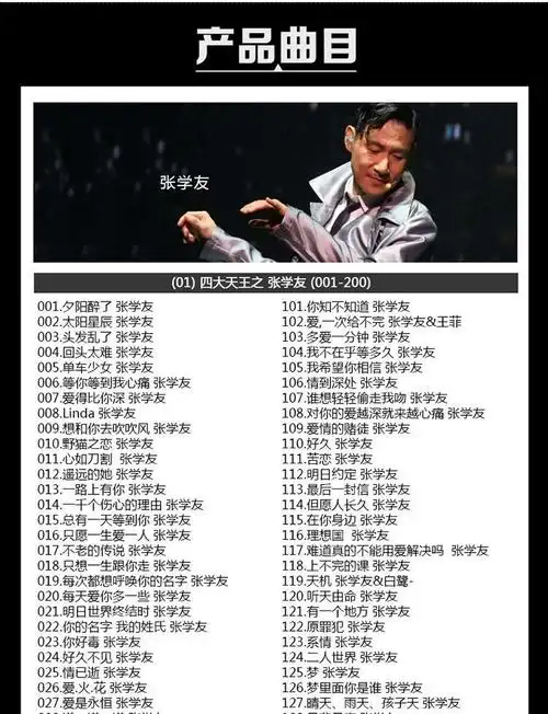 四大天王国语粤语歌曲经典怀旧老歌张学友/刘德华/郭富