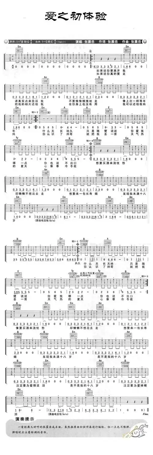 爱之初体验图片弹唱吉他谱