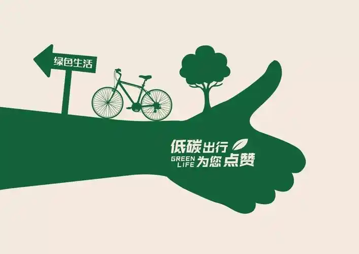 蔚县第一实验小学关于"低碳生活,文明卫士"致全体师生和家长的倡议书