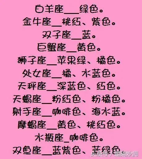 12星座之"幸运色":你喜欢的颜色,和你的星座"幸运色"相符吗?