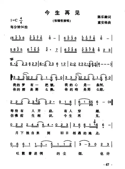 一世情缘歌曲简谱高清版
