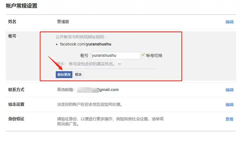 国内注册 facebook 账号的方法 - 彧繎博客