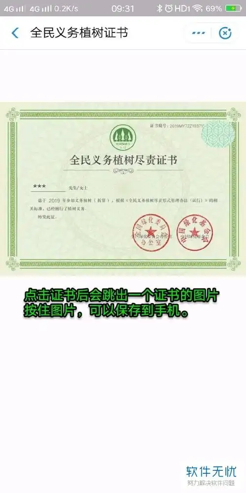 怎么在蚂蚁森林中获得全民义务植树证书?