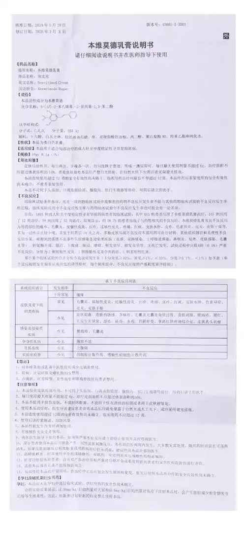 【欣比克 本维莫德乳膏】价格_功效与副作用_说明书-康德乐大药房