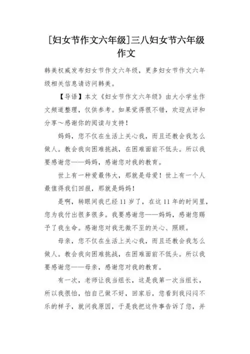 妇女节作文六年级