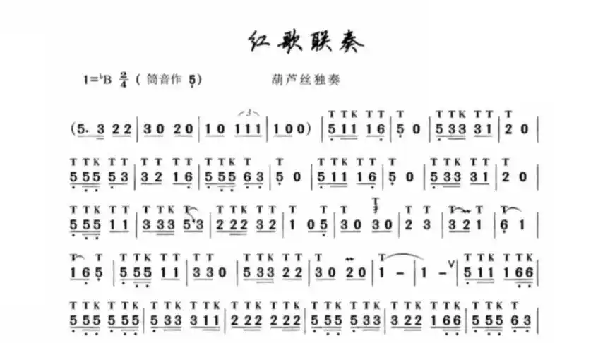 《红歌联奏》动态曲谱,葫芦丝演奏,经典好听,快来学习吧!
