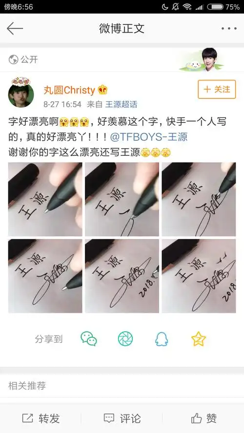[王源][分享]180827 网友书写"王源"姓名二字 字迹铿锵有力赏心悦目