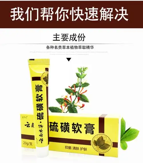 云南本草硫磺软膏身上痒起红疙瘩皮肤瘙痒止痒除螨虱虫一扫光一只装20
