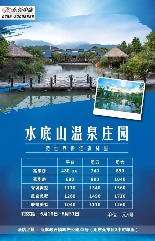 【7月专场特惠价】真正的度假在这里—水底山温泉庄园别墅,还有百米九
