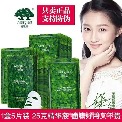 正品美肌颜小绿盒面膜深层补水蚕丝面膜清洁保湿滋润提亮肤色代发
