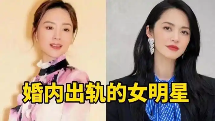 婚内出轨的女明星,有的人全面封杀,有的人捉奸被害