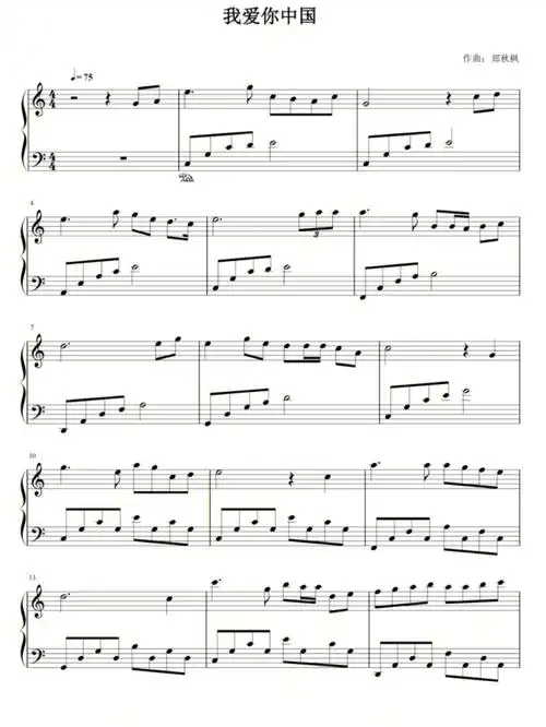 入门钢琴曲三十九我爱你中国